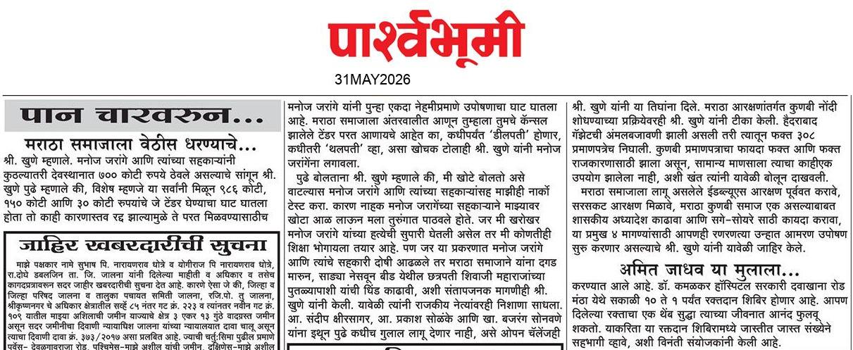 Jalna  News Paper