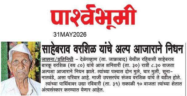 Jalna  News Paper