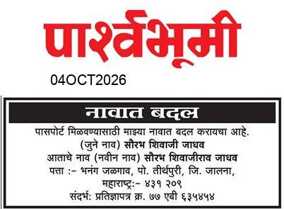 Jalna  News Paper