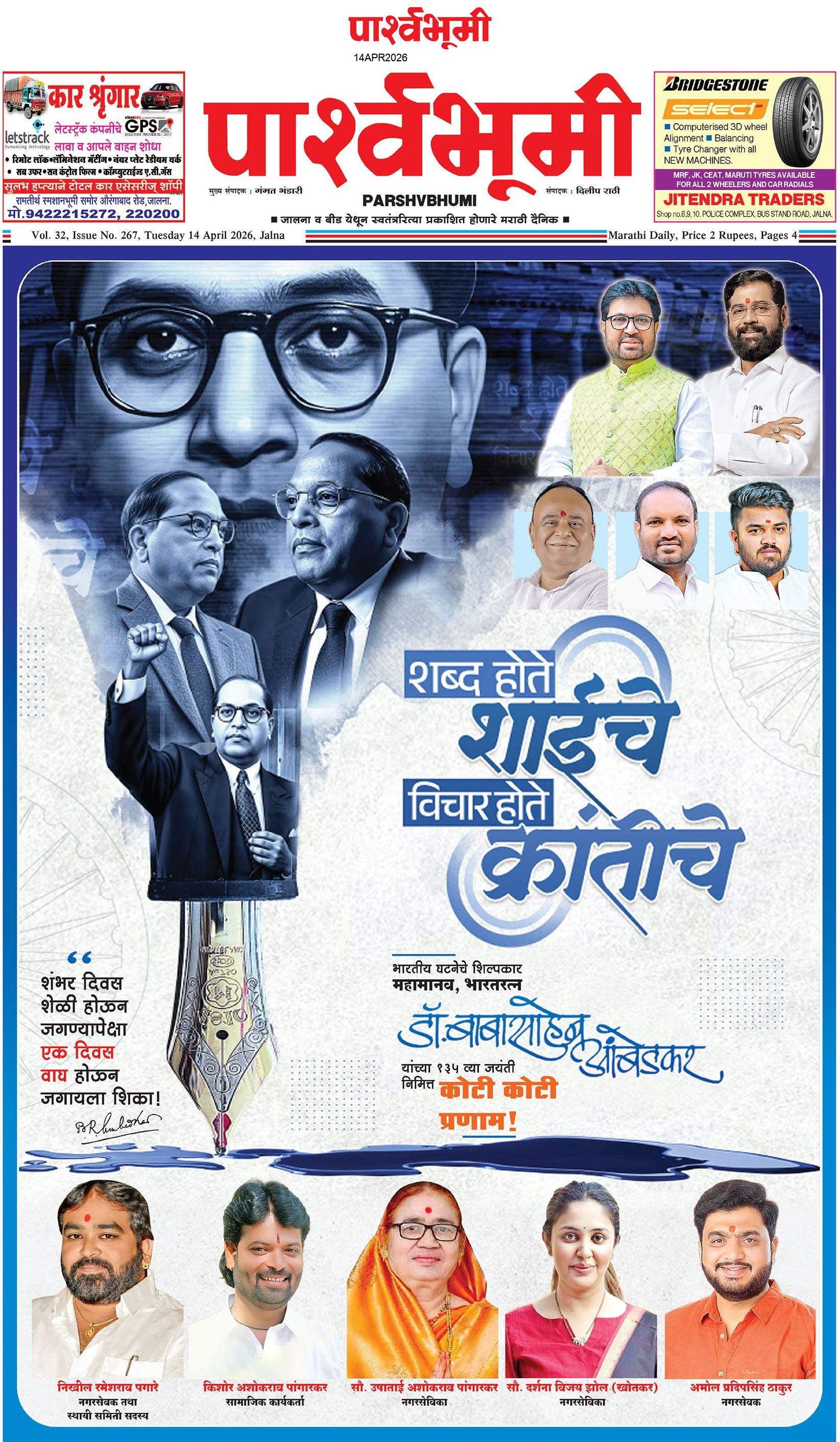 Jalna  News Paper