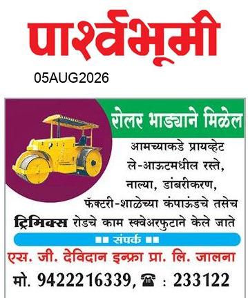 Jalna  News Paper