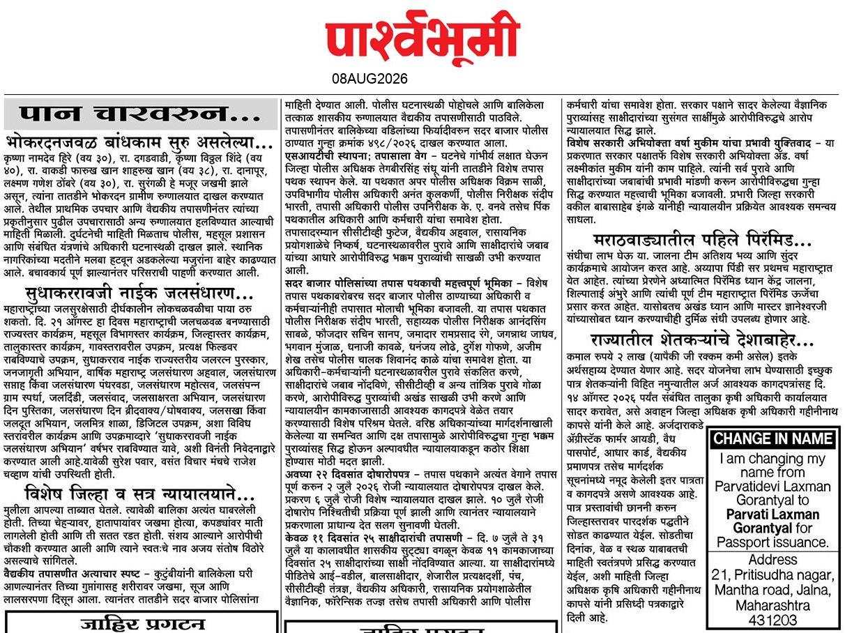 Jalna  News Paper