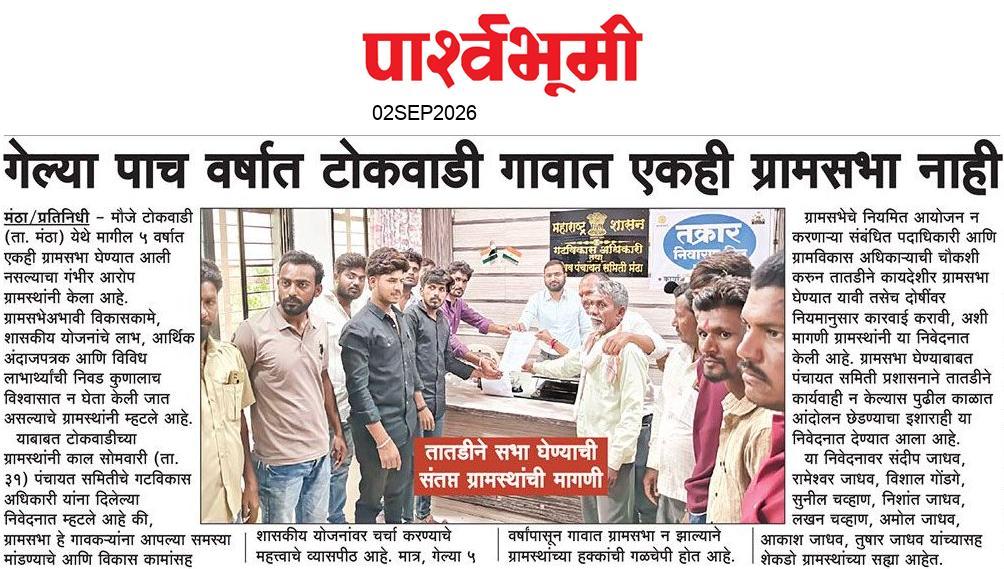 Jalna  News Paper