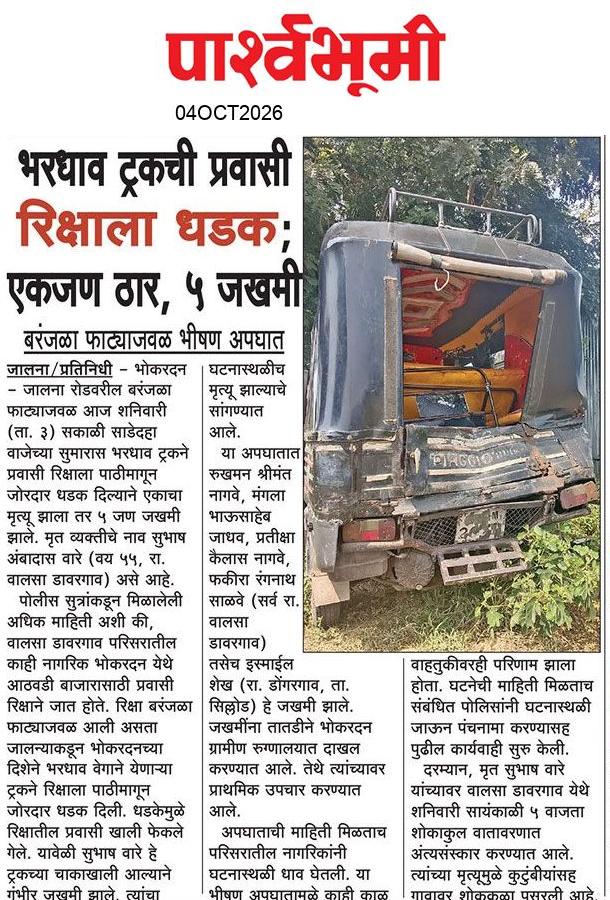 Jalna  News Paper