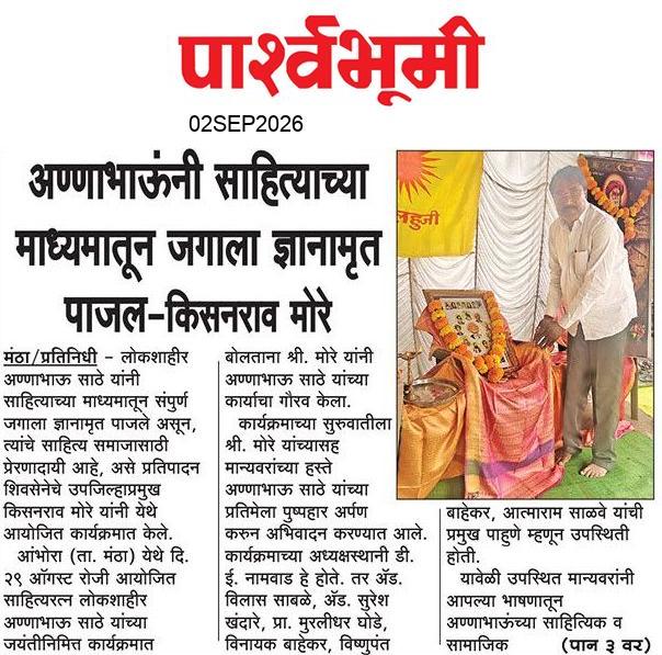Jalna  News Paper
