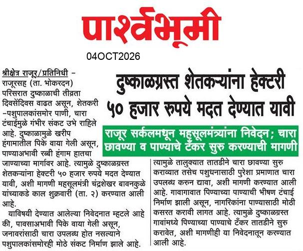 Jalna  News Paper