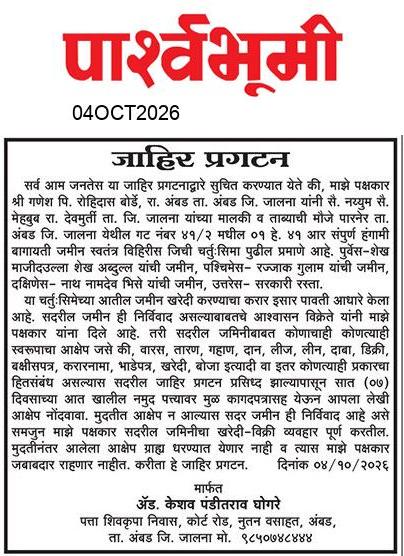 Jalna  News Paper