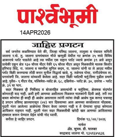 Jalna  News Paper