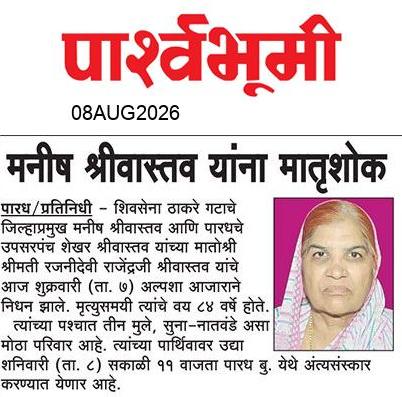 Jalna  News Paper