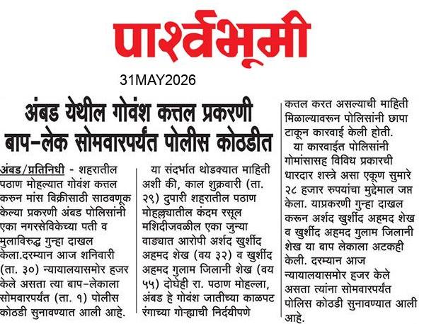 Jalna  News Paper