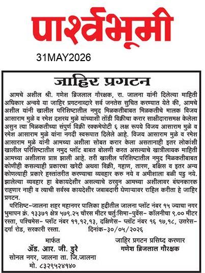 Jalna  News Paper