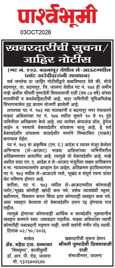 Jalna  News Paper