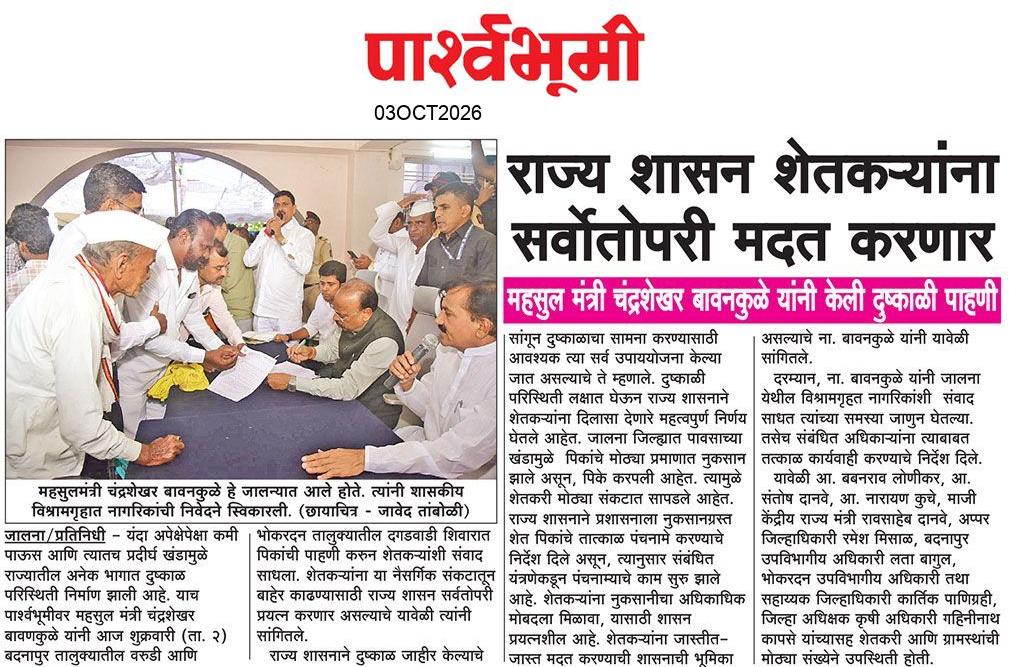 Jalna  News Paper
