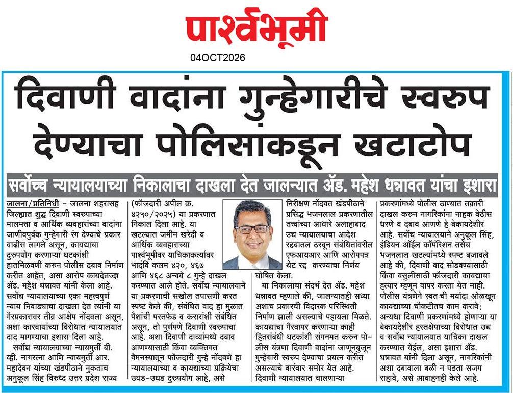 Jalna  News Paper