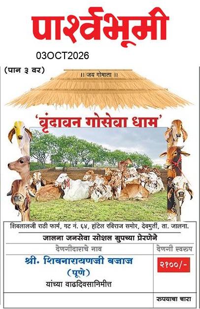 Jalna  News Paper