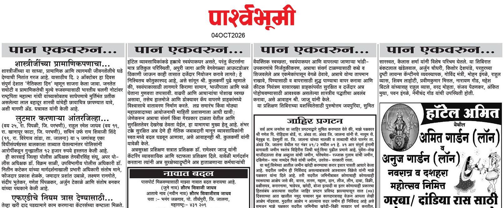 Jalna  News Paper