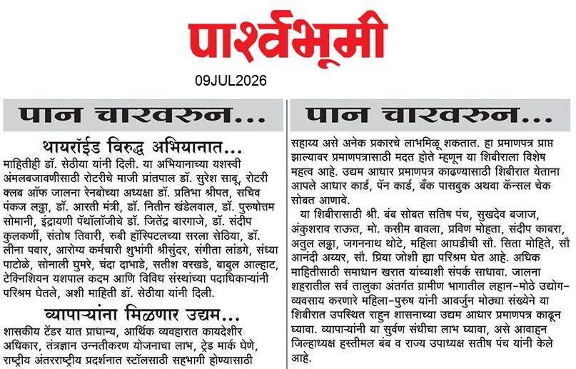 Jalna  News Paper
