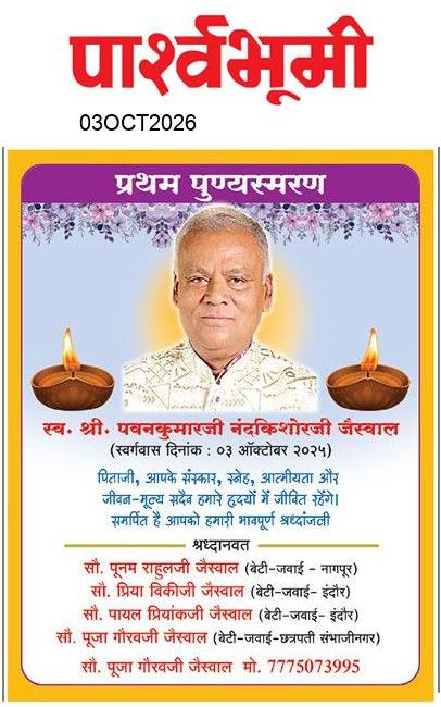 Jalna  News Paper