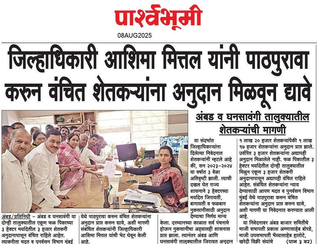 Jalna  News Paper