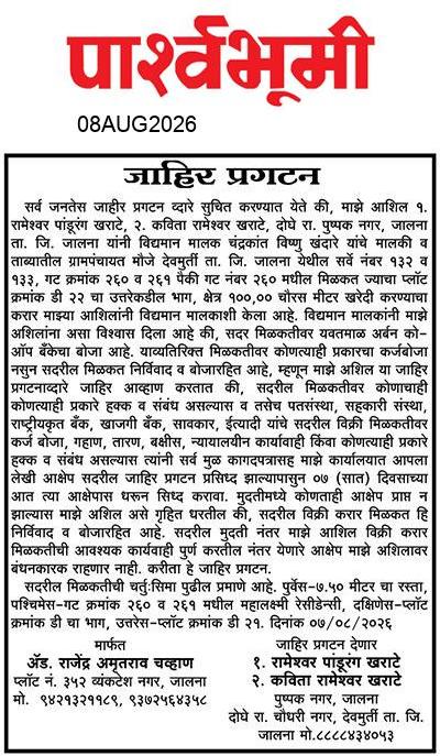 Jalna  News Paper