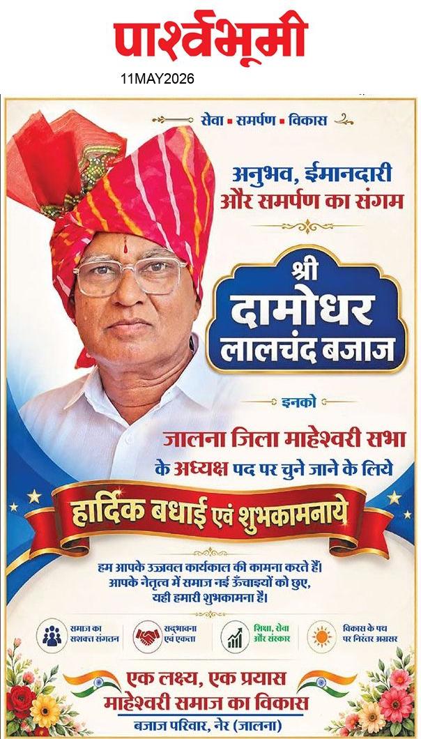 Jalna  News Paper