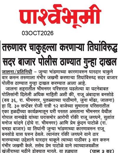 Jalna  News Paper