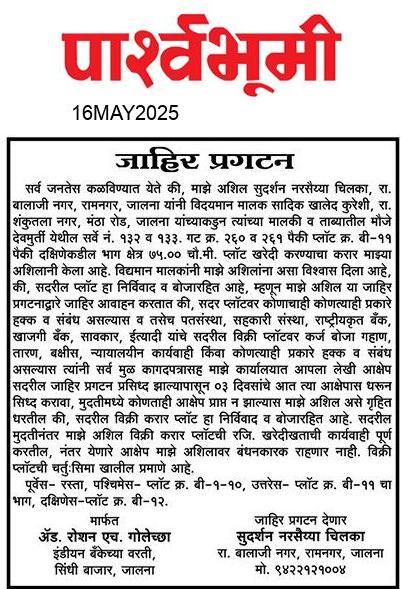 Jalna  News Paper