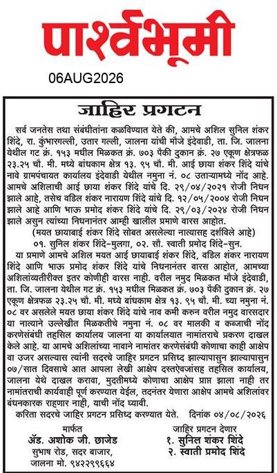 Jalna  News Paper