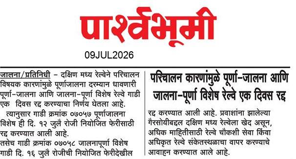 Jalna  News Paper
