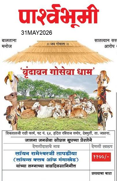 Jalna  News Paper