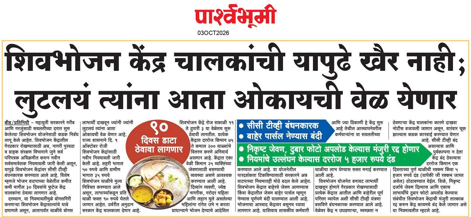 Jalna  News Paper