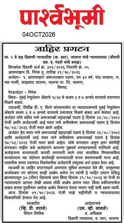 Jalna  News Paper