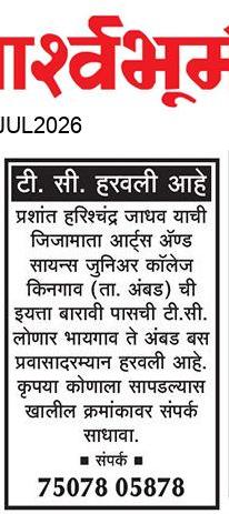 Jalna  News Paper