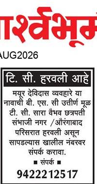 Jalna  News Paper