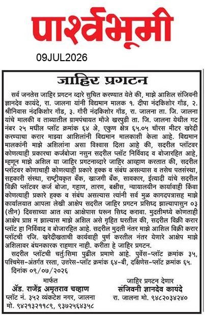 Jalna  News Paper
