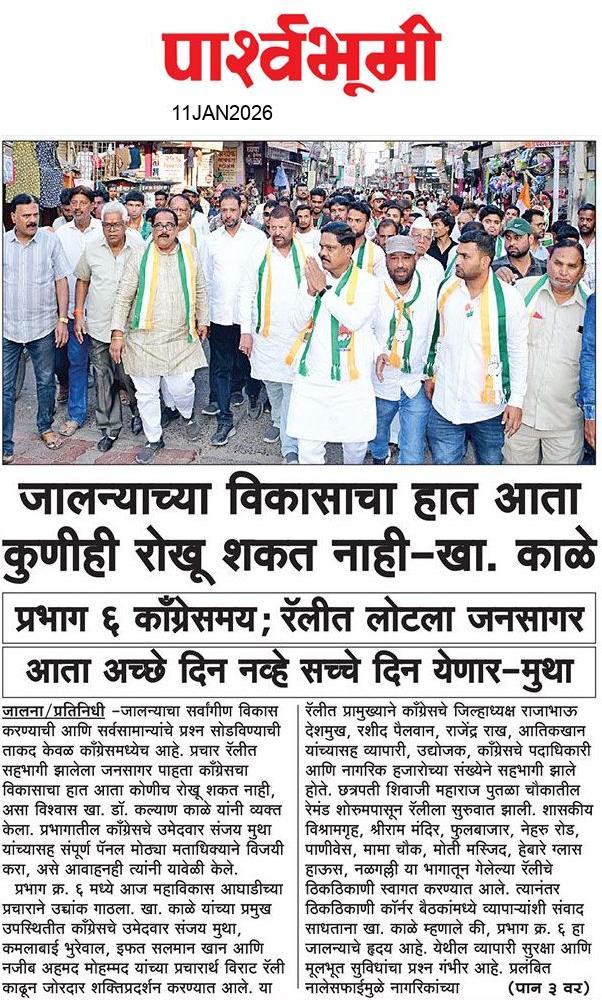 Jalna  News Paper