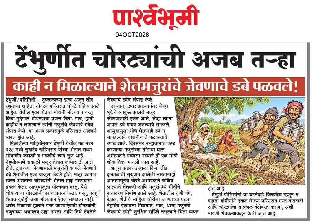 Jalna  News Paper