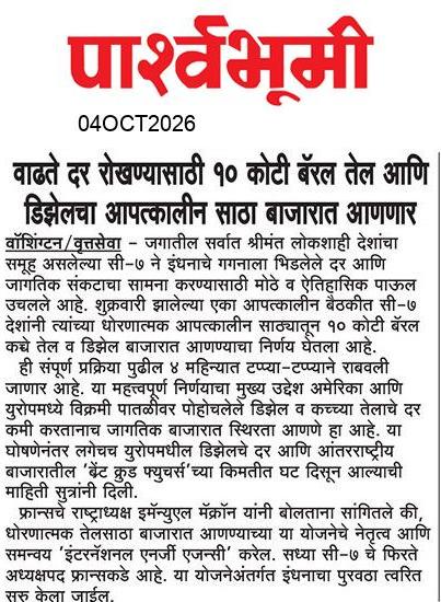 Jalna  News Paper