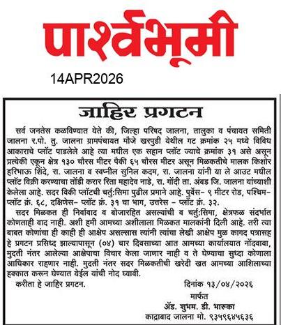 Jalna  News Paper