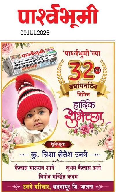 Jalna  News Paper