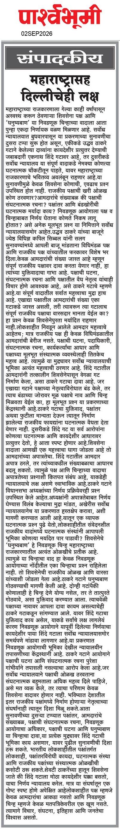 Jalna  News Paper