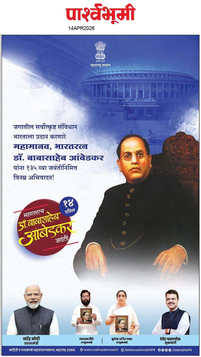 Jalna  News Paper
