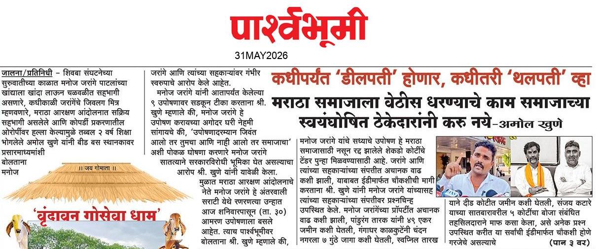 Jalna  News Paper