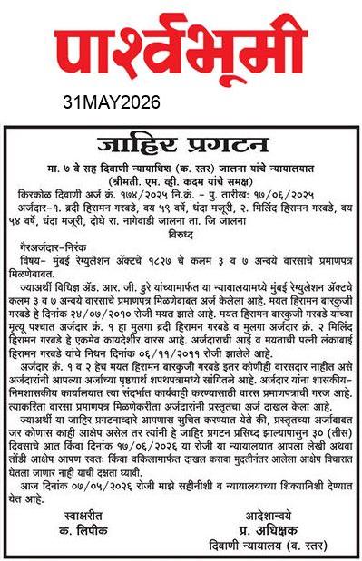 Jalna  News Paper