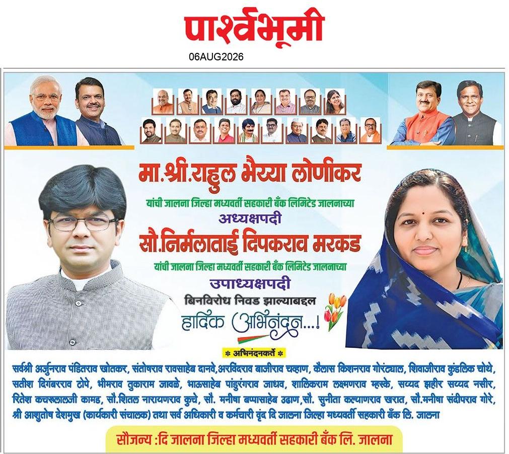 Jalna  News Paper