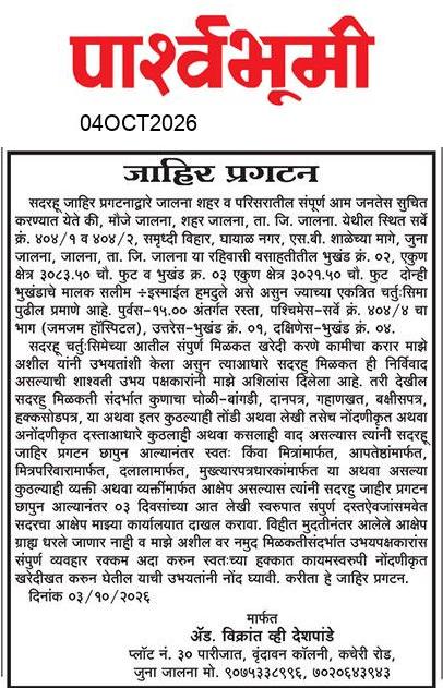 Jalna  News Paper