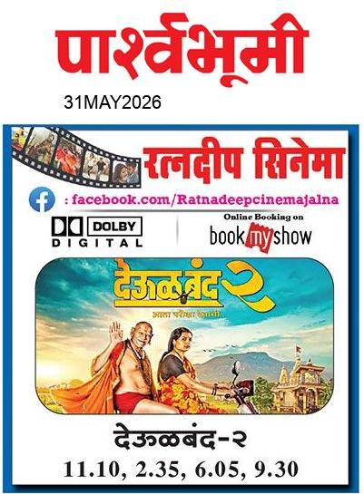 Jalna  News Paper