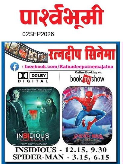Jalna  News Paper