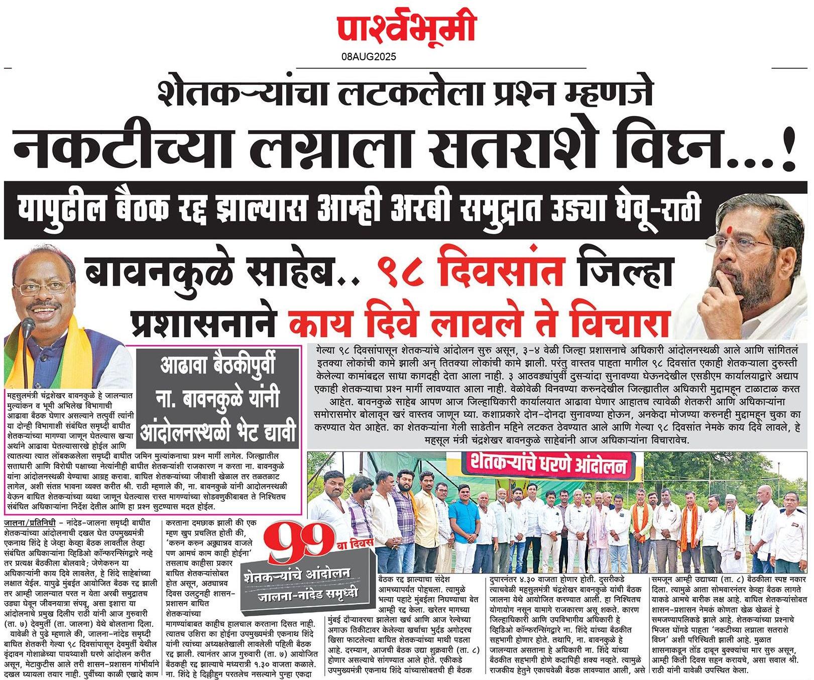 Jalna  News Paper