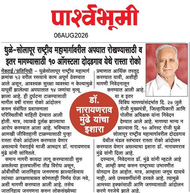 Jalna  News Paper